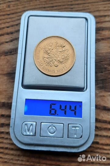 Золотая монета 7.5 рублей царская широкий кант