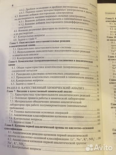 Аналитическая химия