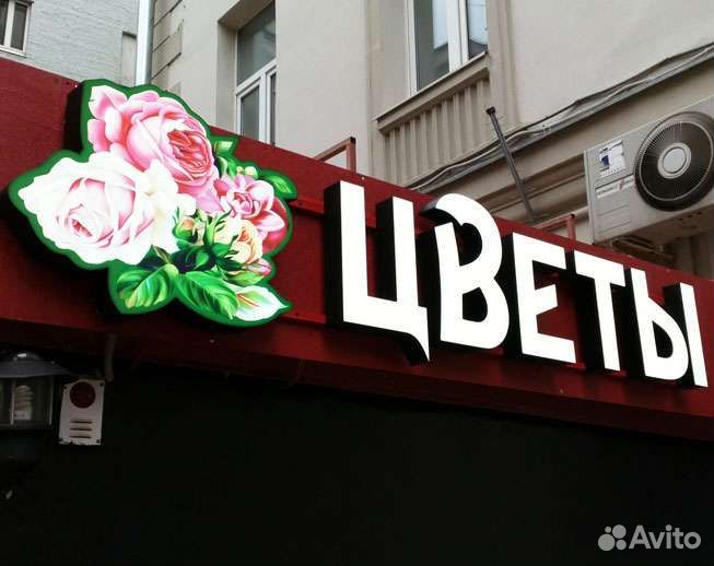 Вывеска Цветы