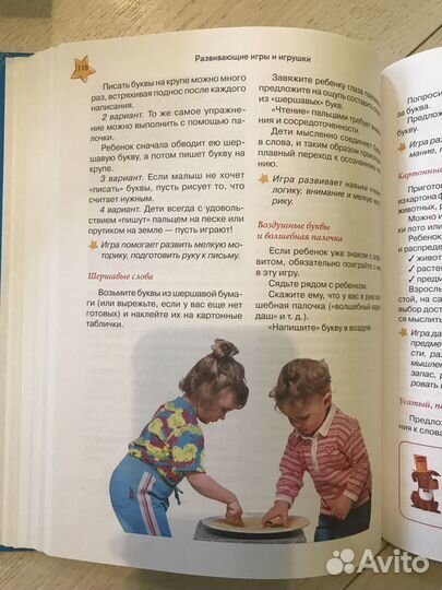 Книга «Раннее развитие и обучение вашего малыша»