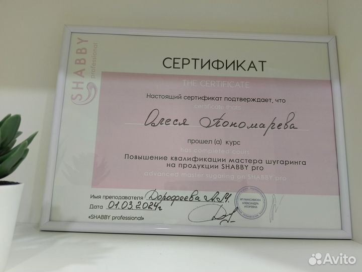 Шугаринг
