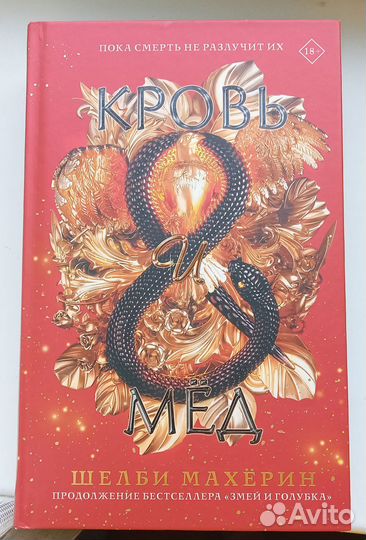 Змей и голубка трилогия