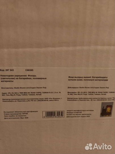 Светильник фонарь