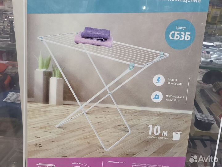 Сушилка для белья