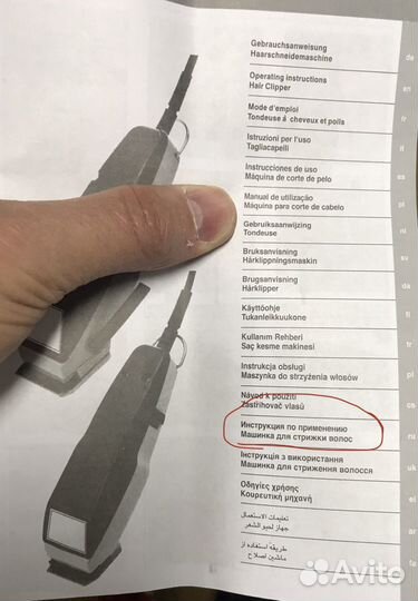 Машинка для стрижки