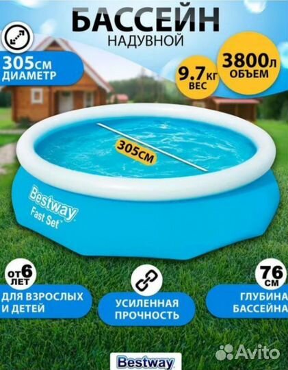 Надувной бассейн bestway 3800л
