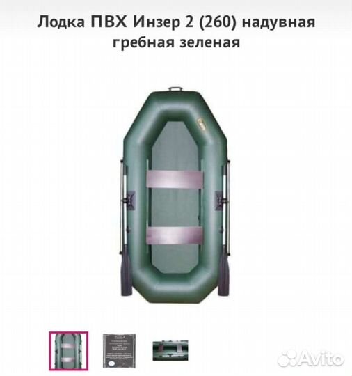 Надувная лодка пвх инзер2 (260)
