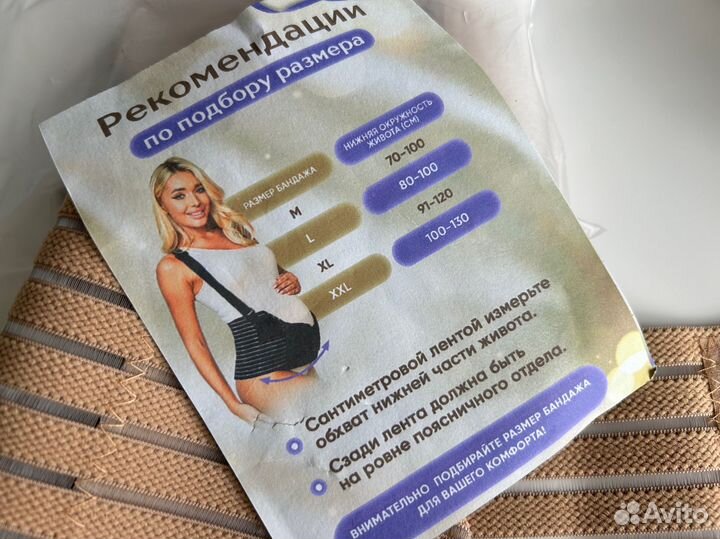 Бандаж для беременных и после родов 48-50 телесный