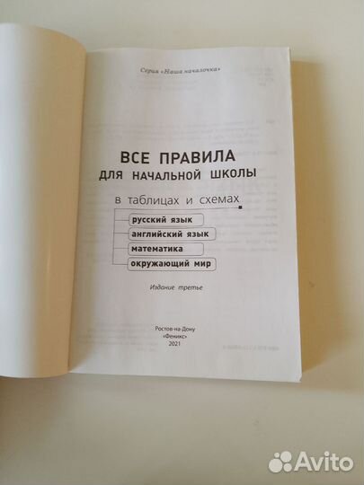 Все правила