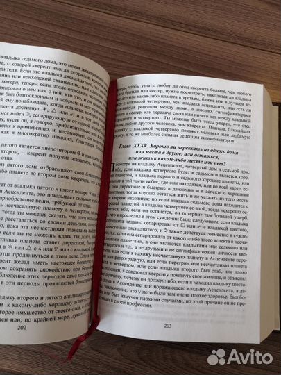 Христианская астрология. Книга