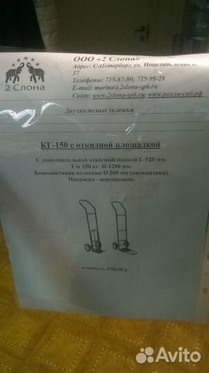 Тележка для баллонов