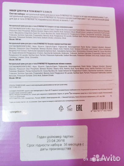 Крем для рук и тела (набор)