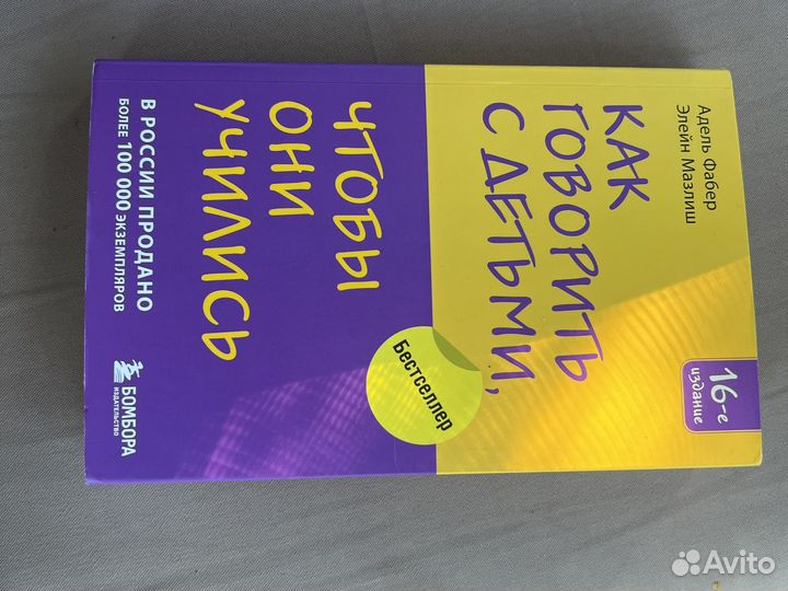 Как говорить с детьми, чтобы они учились Фабер