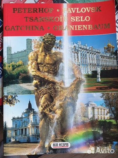 Книга Петергоф. Павловск. Царское село