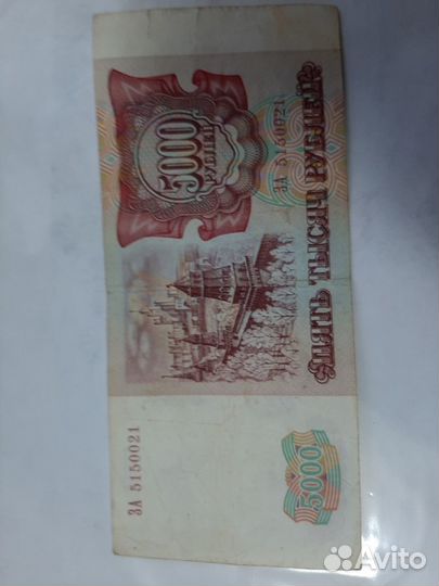 Банкнота 5000