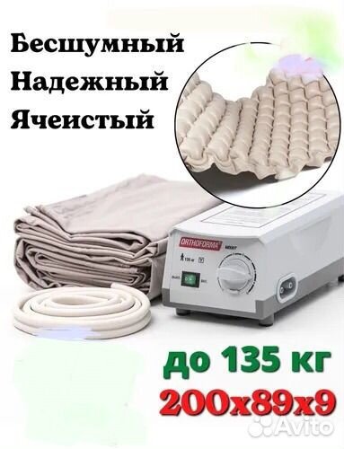 Матрас противопролежневый