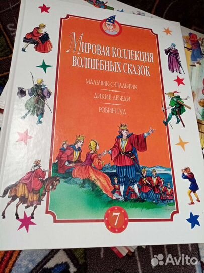 Волшебные сказки (16 томов)