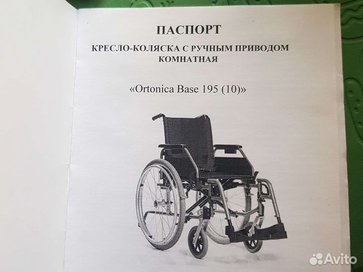 Кресло коляска с ручным приводом комнатная ortonica base 195