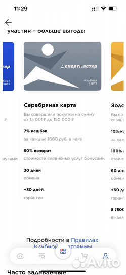 Бонусы спортмастер