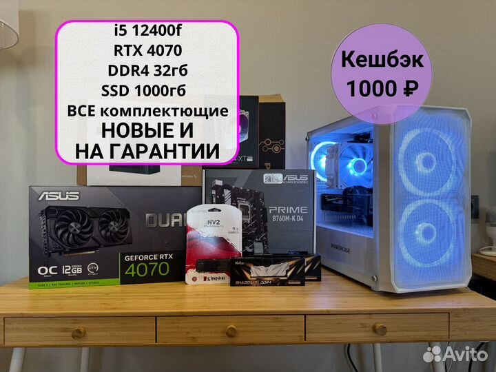 Новый игровой компьютер i5 12400f / RTX 4070 /32гб