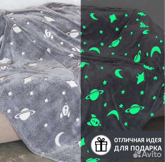 Светящиеся Плед