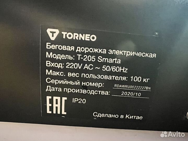 Беговая дорожка