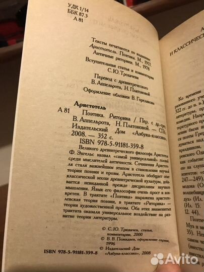 Поэтика и риторика Аристотель