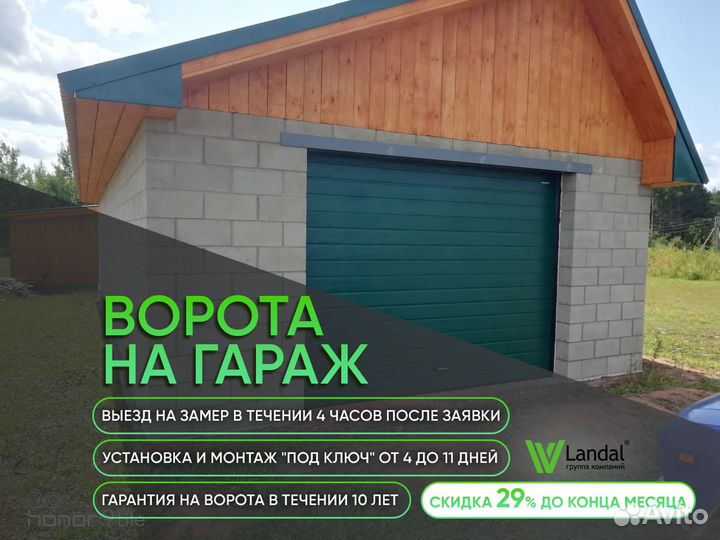 Ворота