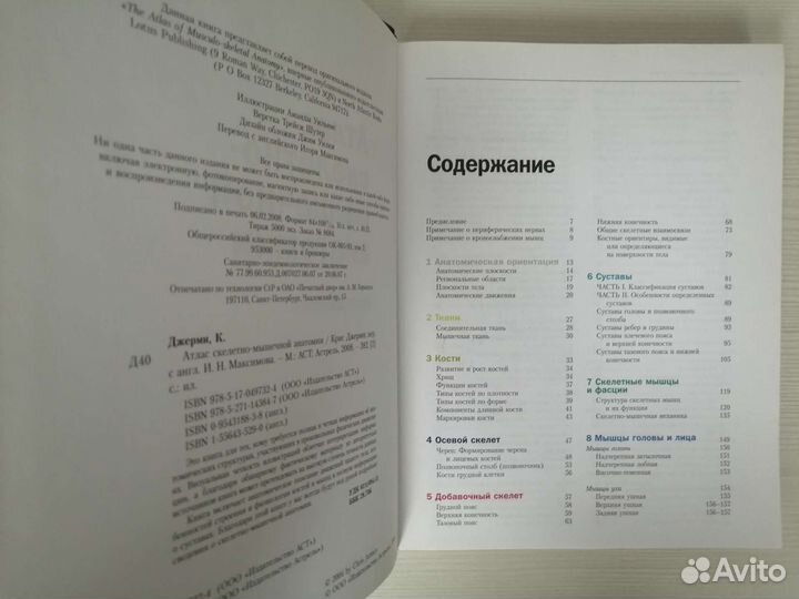 Атлас скелетно-мышечной анатомии / К. Джерми