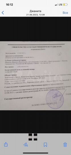 Участок 4 га (ИЖС)