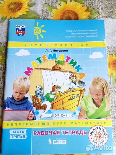 Рабочая тетрадь по математике Петерсон