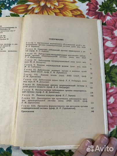 Справочник детского гастроэнтеролога 1986