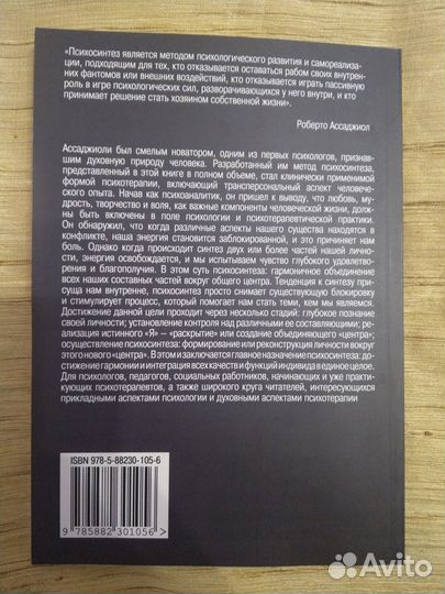 Ассаджиоли Роберто. Психосинтез. Принципы и техник