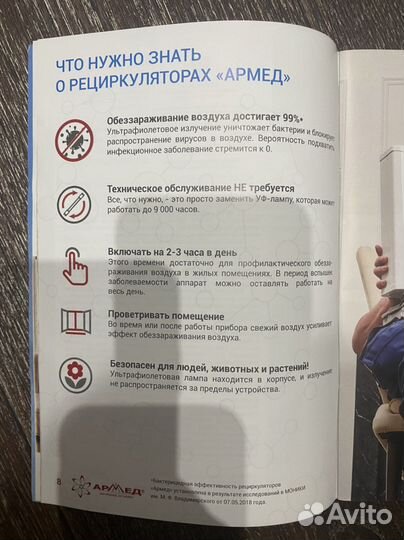 Рециркулятор Армед сн 111-115 М/1