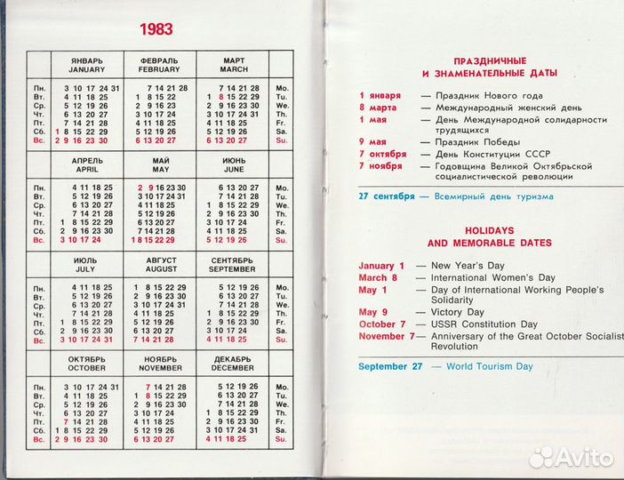 Ежедневник