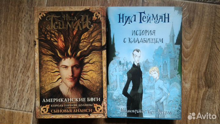 Книги Нила Геймана