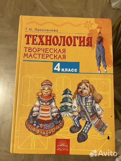 Учебник русский Савчук 5 класс технология 4 класс