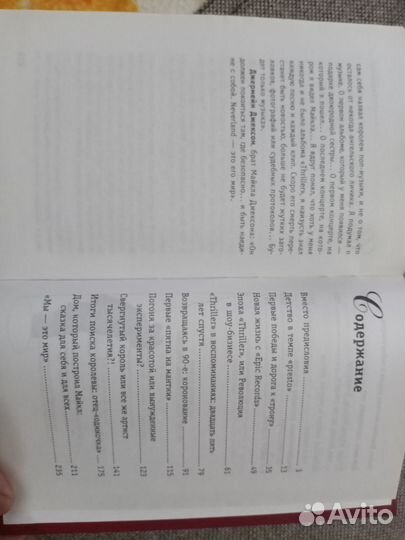 Майкл Джексон. Мистика жизни и тайна смерти