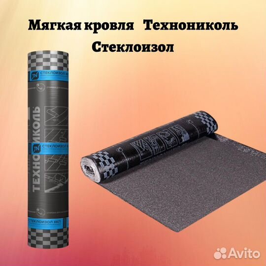 Технониколь,рубероид,бикрост,унифлекс,мастика