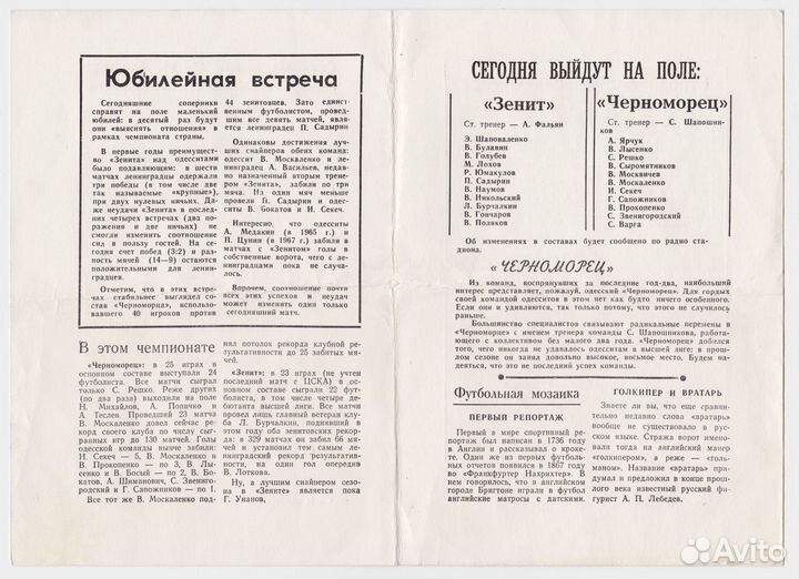 Футбольная программка Зенит - Черноморец 1969 г