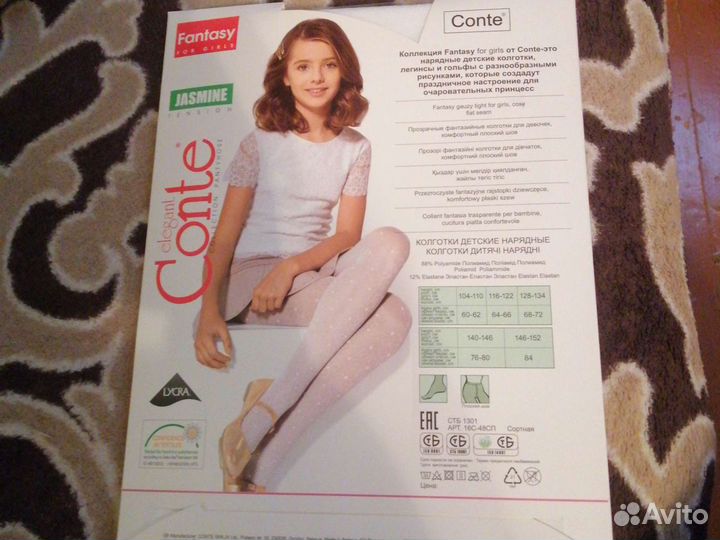 Колготки капроновые для девочки