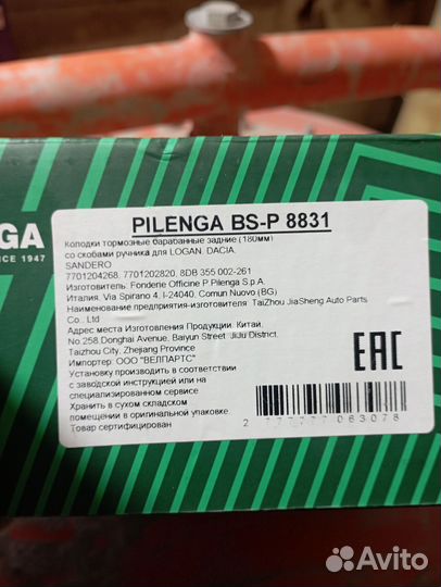 Pilenga bsp8831 Колодки барабанные renault