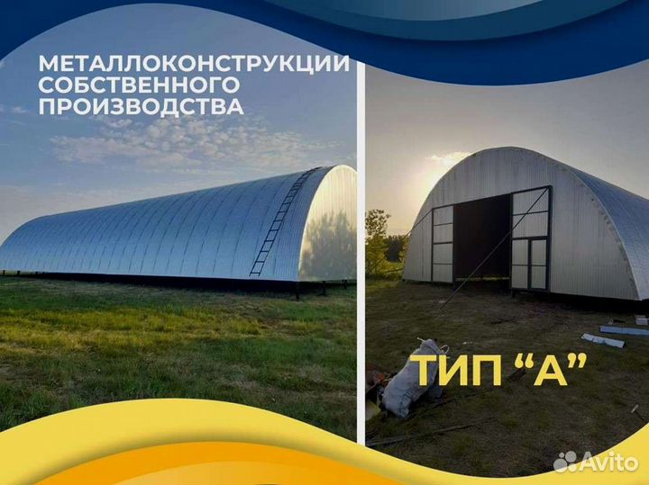 Ангары от производителя под ключ (29х91)