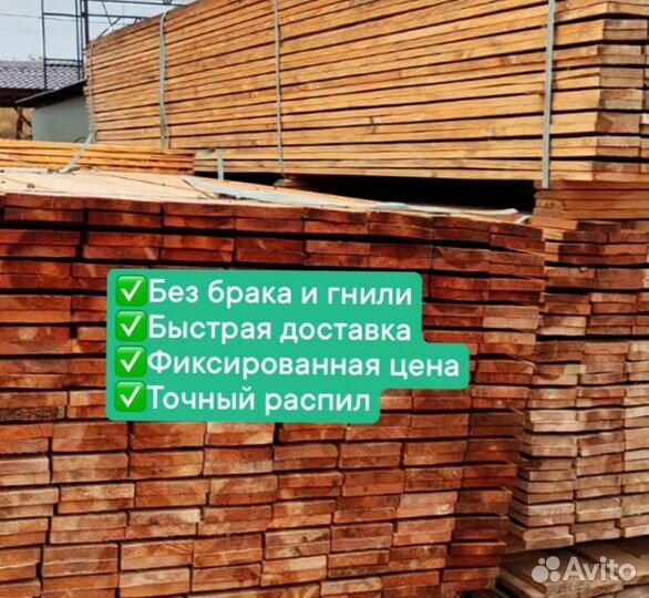 Доска 25х150