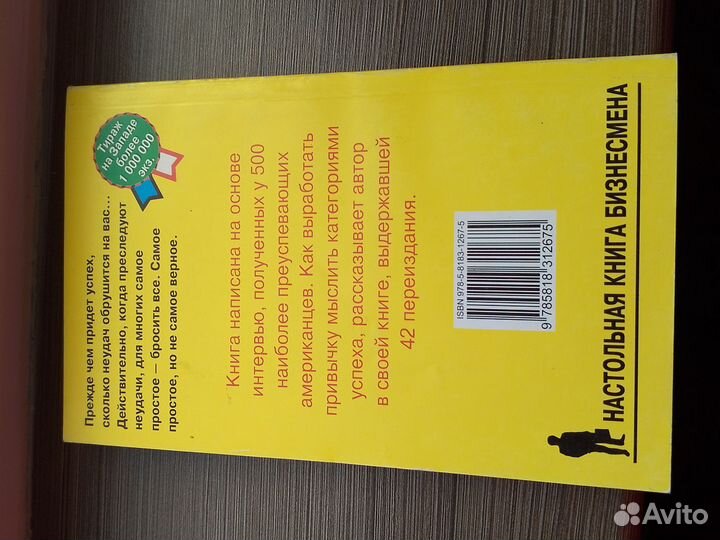 Думай и богатей. Наполеон Хилл