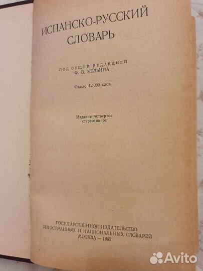 Испанско-русский /Испанско-английский словарь
