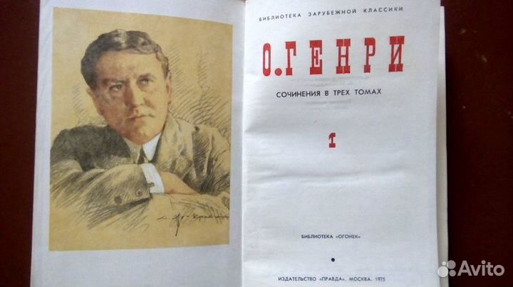 О'Генри - Собрание сочинений в 3 томах 1975г
