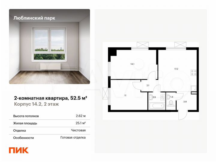 2-к. квартира, 52,5 м², 2/17 эт.