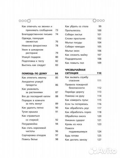 Книга для девочек