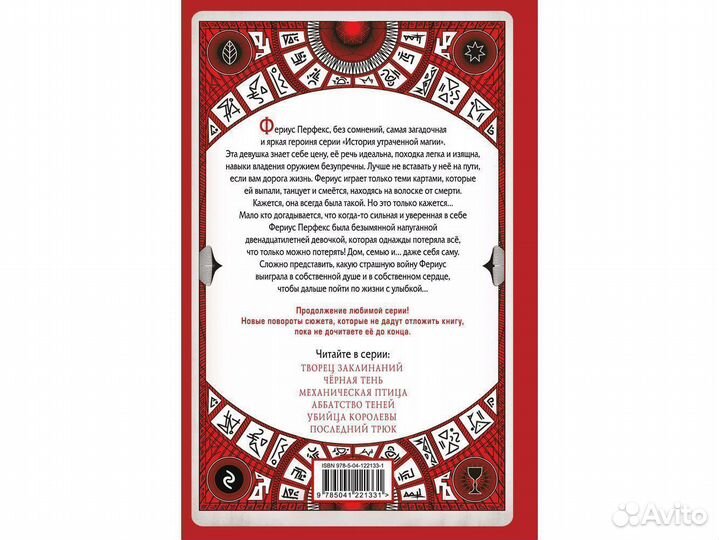 Де Кастелл Себастьян: Путь аргоси